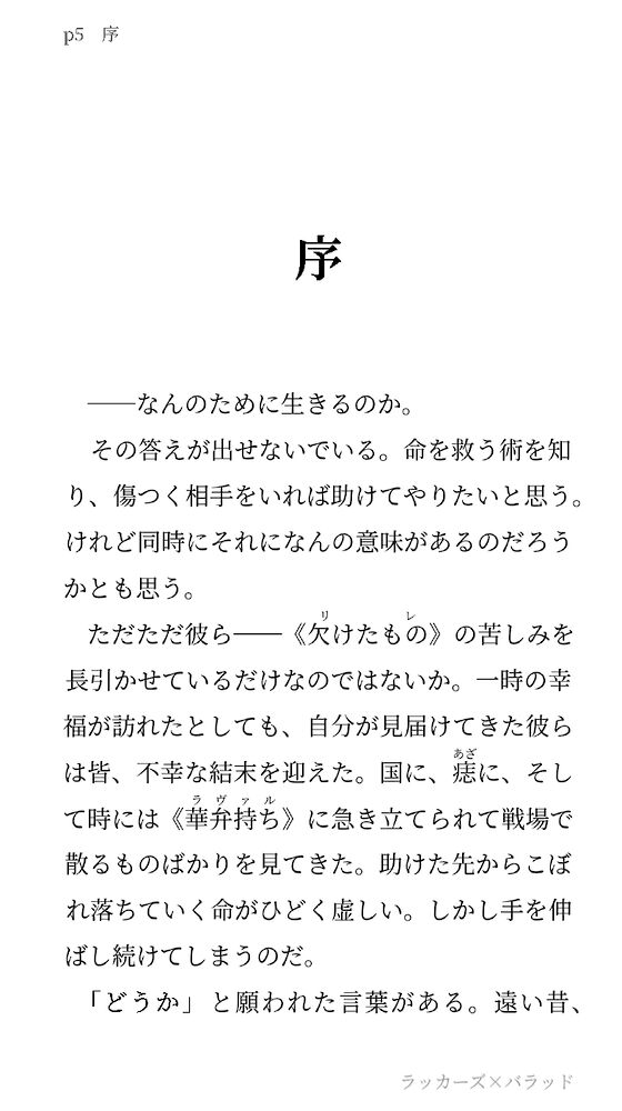 ラッカーズ&times;バラッド 第２章（体験版）