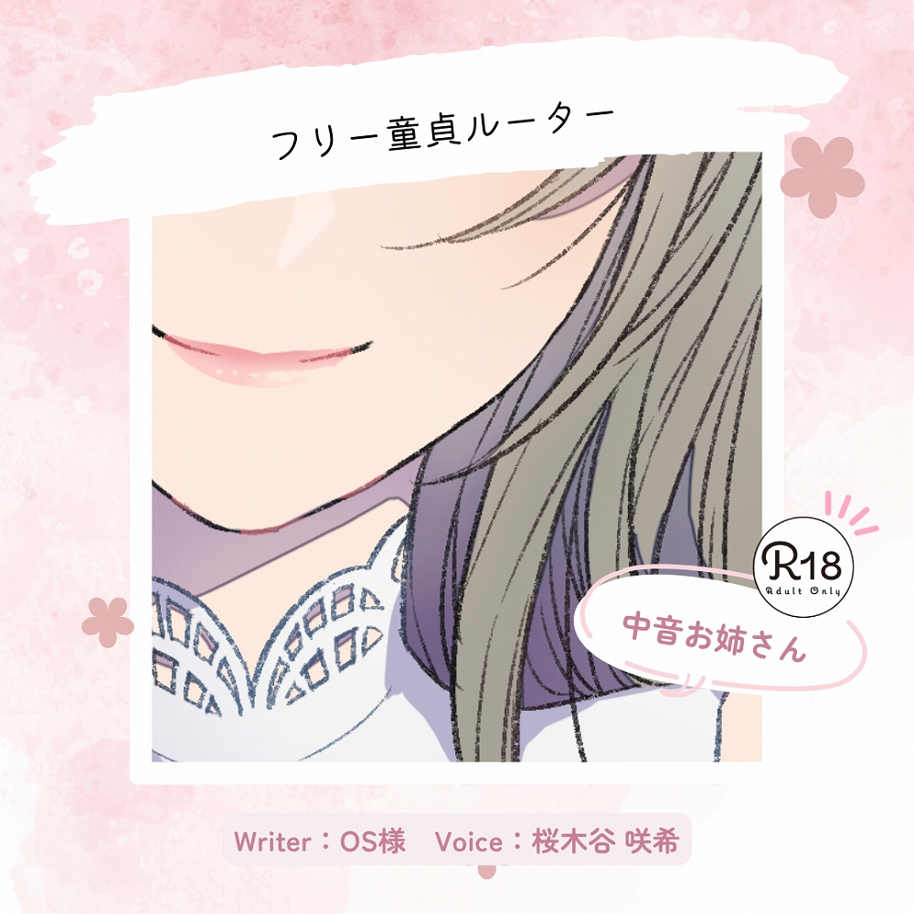 フリー童貞ルーター