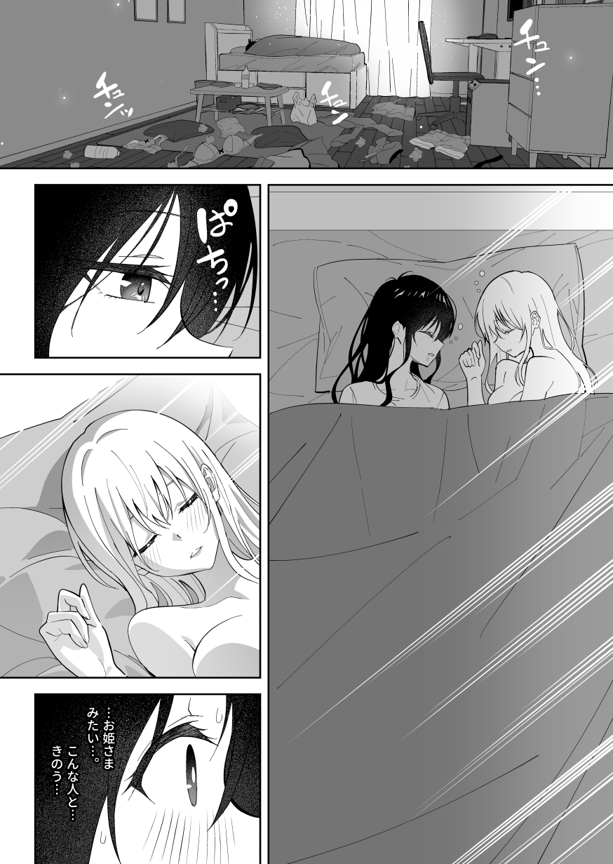 メスにされた夏休み：第2話