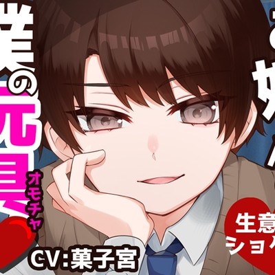 お姉さんは僕の玩具