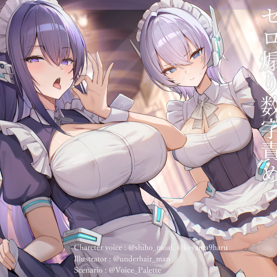 意地悪アンドロイド&times;2のゼロ煽り数字責め寸止めオナニーサポート