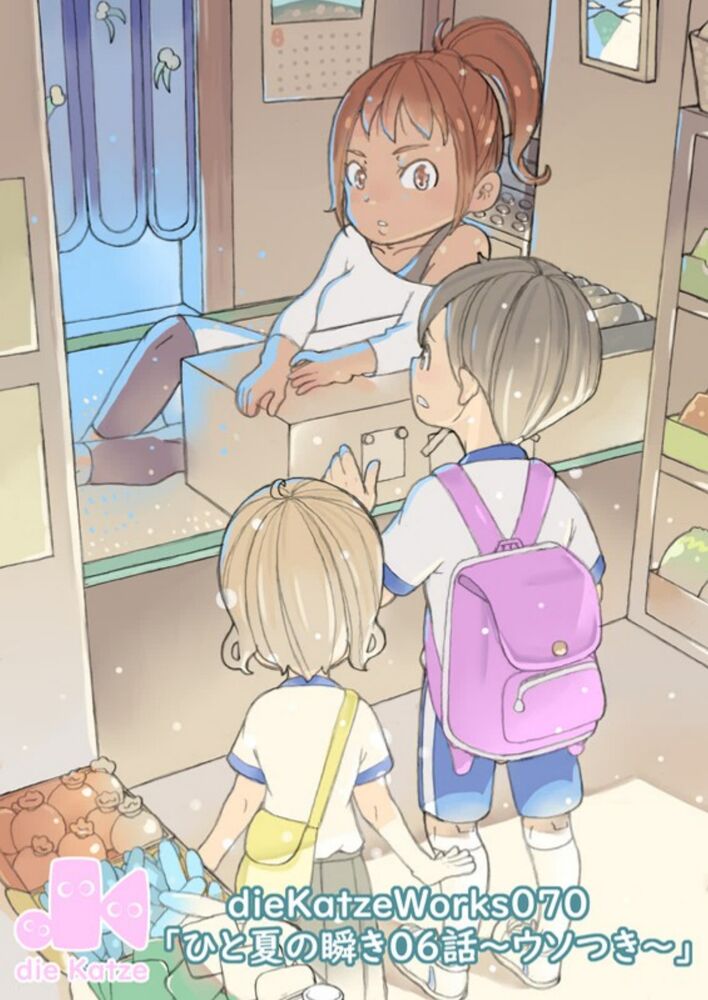 dieKatzeWorks070「ひと夏の瞬き06話～ウソつき～」チラ見せ♪