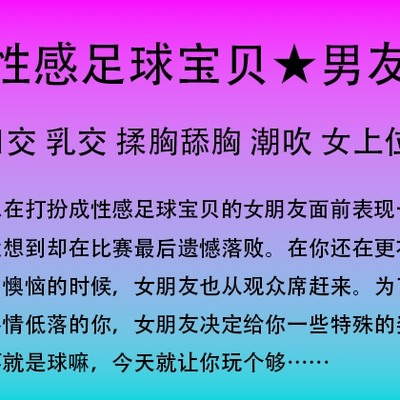 足球宝贝的赛后安慰