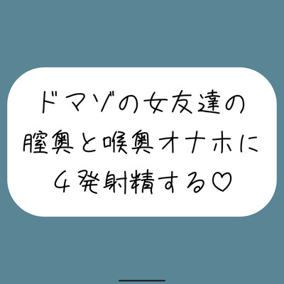 女友達とセックスしたらドマゾの雑魚まんこだったので、 肉便器オナホにして膣奥と喉奥に4発射精しました♪