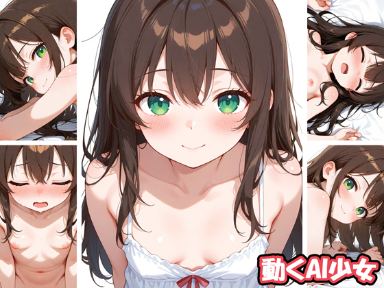 動くAI少女2
