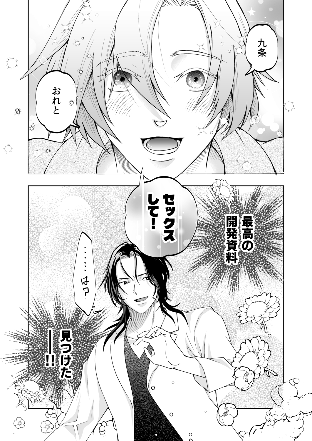 【試し読み】おれたちのセックスはお仕事です！？～後輩はSランクち〇こ？～