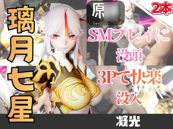 【２動画】原○の凝光がSMショーに出たり３Pで前後を塞がれる動画パック