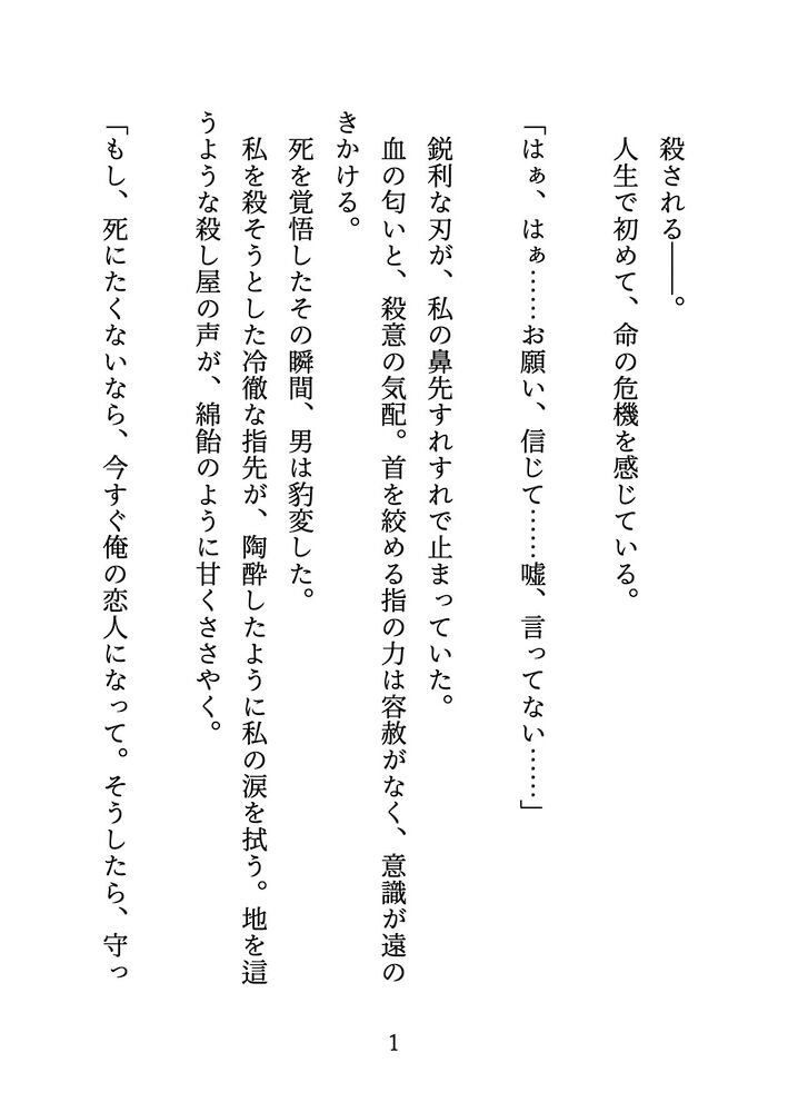 【体験版】独占欲の強いドタイプの殺し屋に恋人されてクリ責めいっぱいぐちゃとろエッチな同棲生活で愛されてます