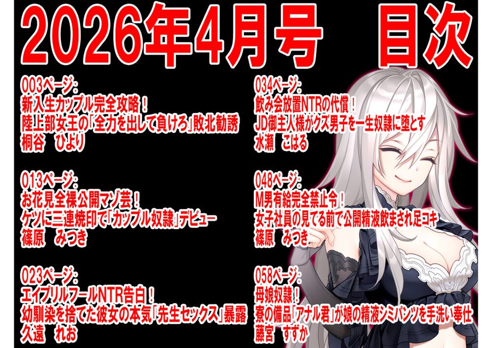 月刊Cuckold　26年4月号