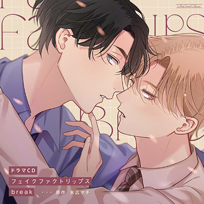 フェイクファクトリップス break