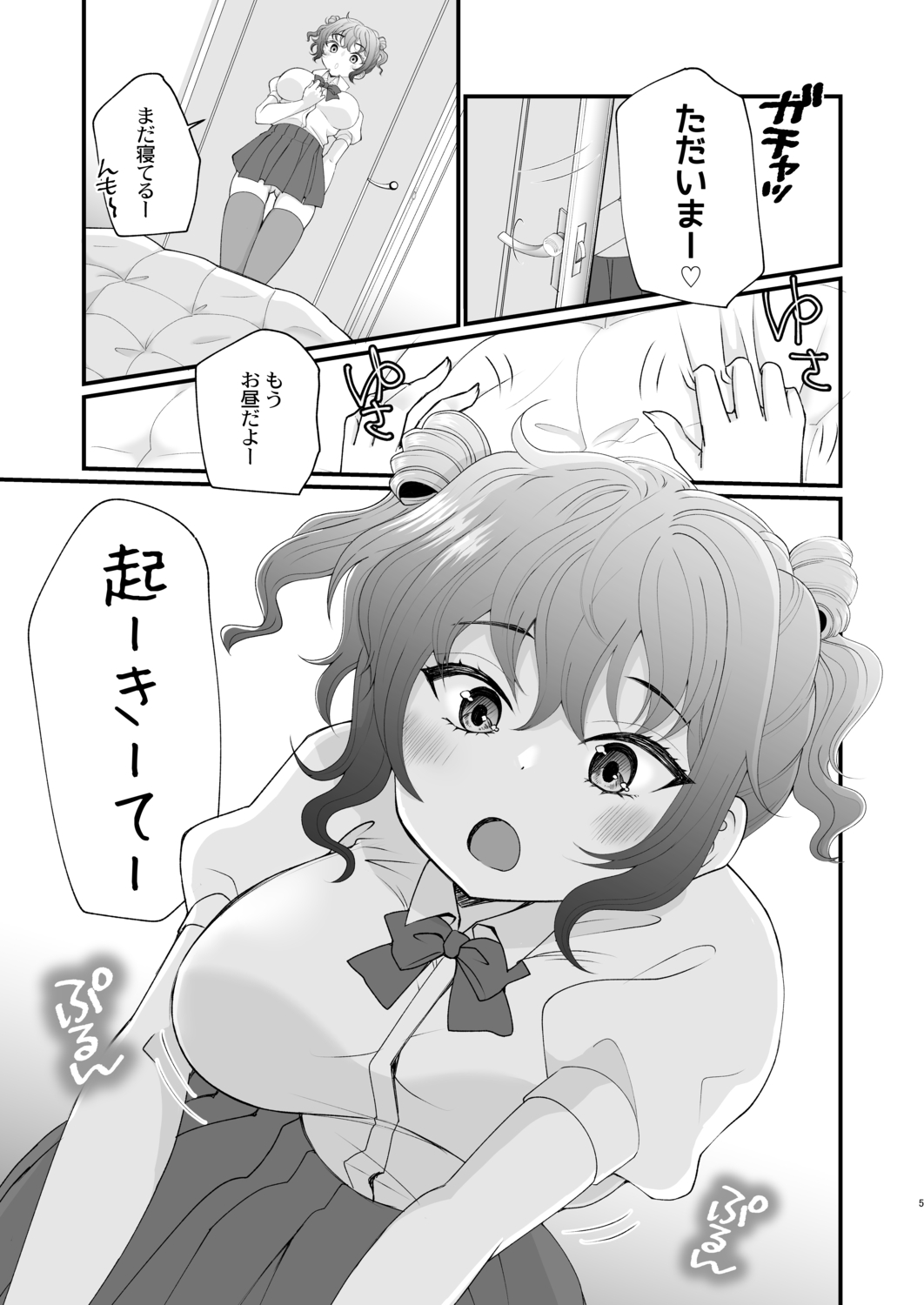 おイタする妹にお仕置き生ハメセックスした話