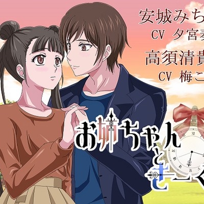 お姉ちゃんときーくんのサンプル