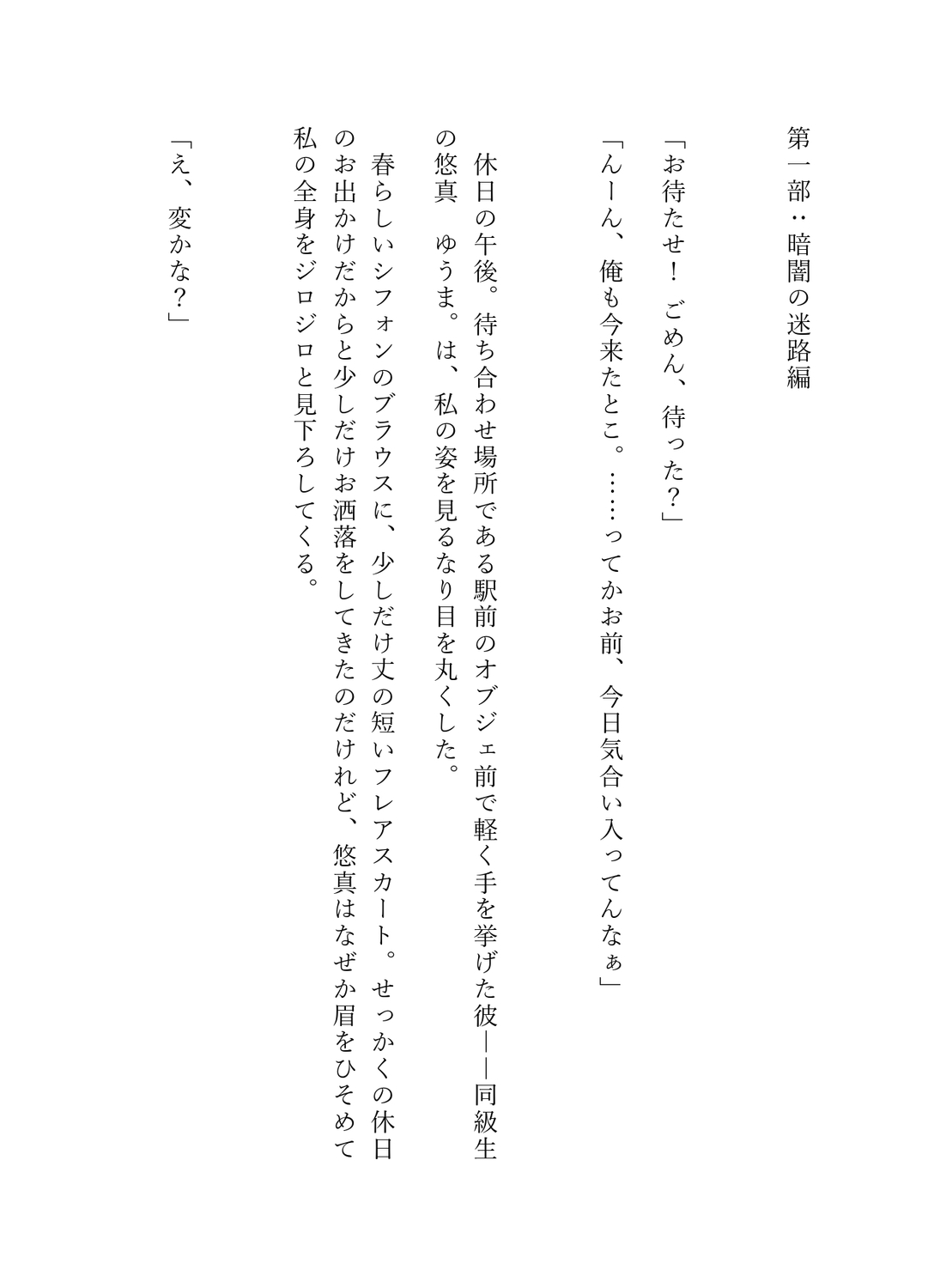 sample「さっきの痴漢、俺も混ざってたんだよね」〜暗闇アートイベントでパニックになる私を助けた陽キャ男友達は、笑顔で私の下着に指を入れました〜