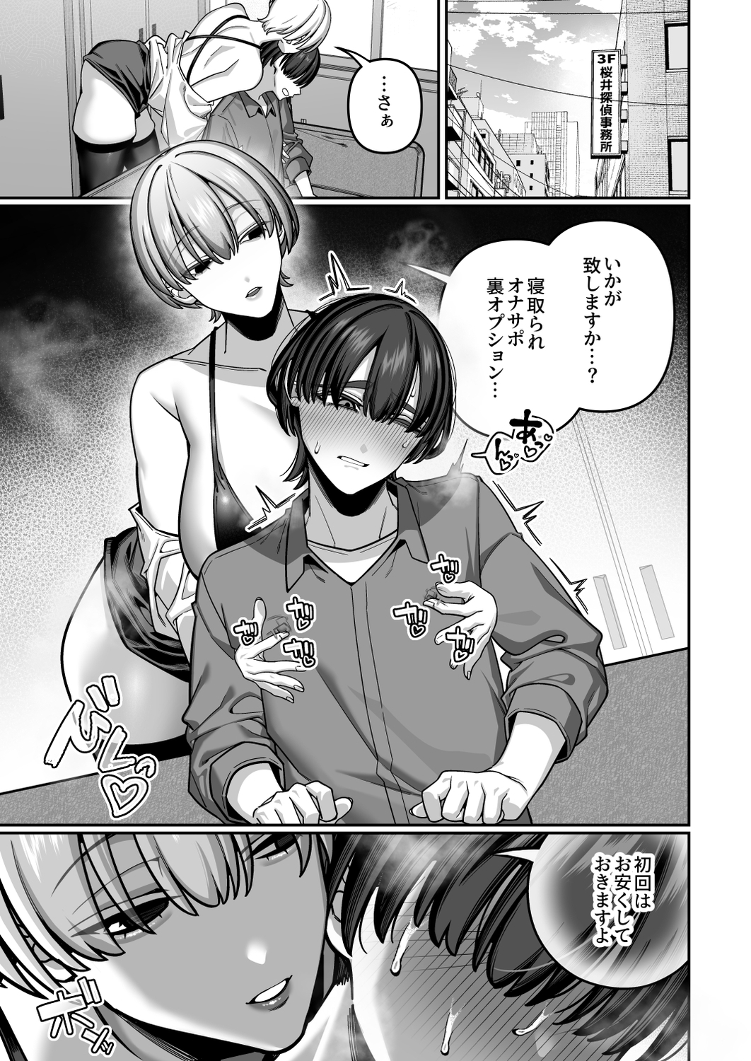 妻の本性を知ってから〜寝取られ報告編〜