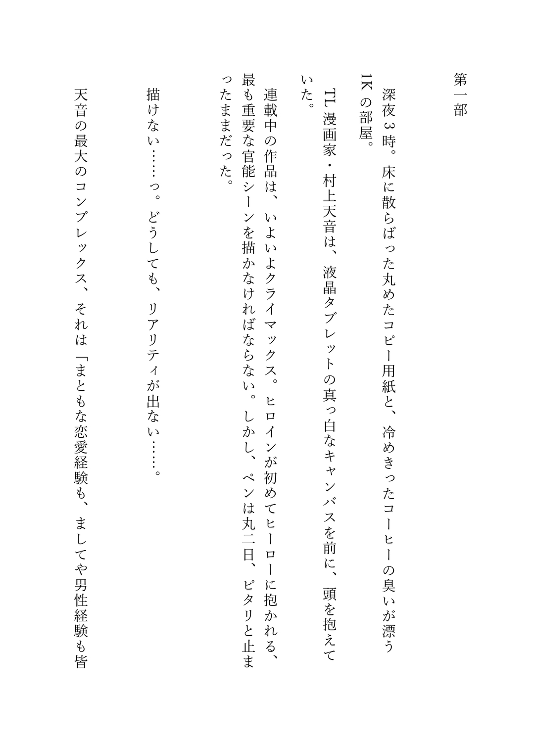 sample「嫌ならやめていいんだよ？」～逃げ道を塞ぐスパダリ編集者の優しい罠と、圧倒的体格差で奥深くまでトロトロに開発されるスランプ漫画家～