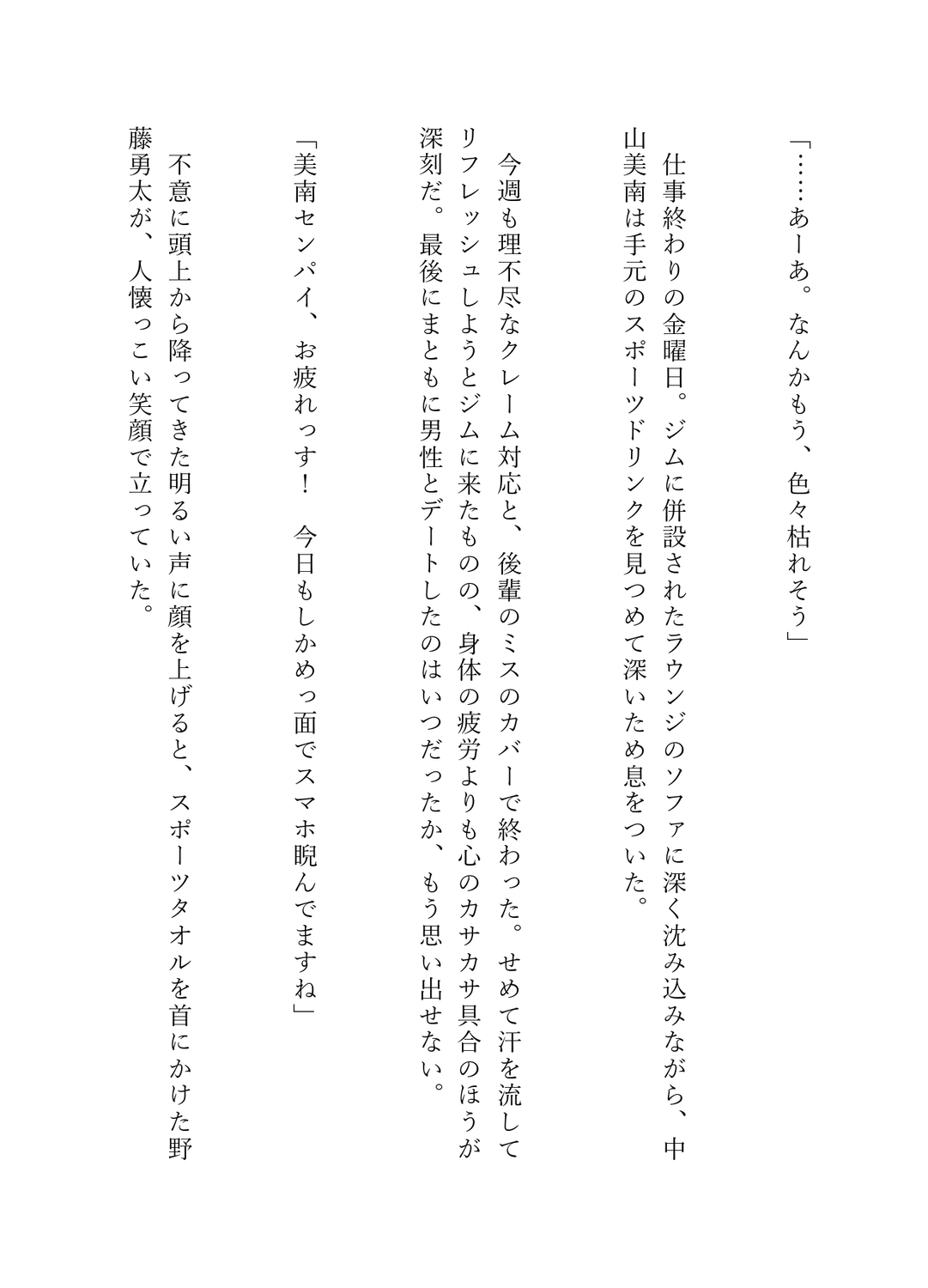 sample生意気な年下ジム友に担がれて～「欲求不満なんすか？」から始まる、圧倒的体格差と底なし体力の極甘同棲生活～