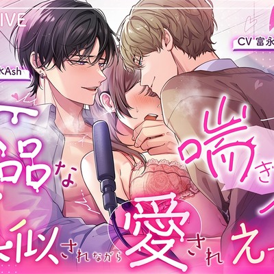 下品な喘ぎ声真似されながら愛されえっち