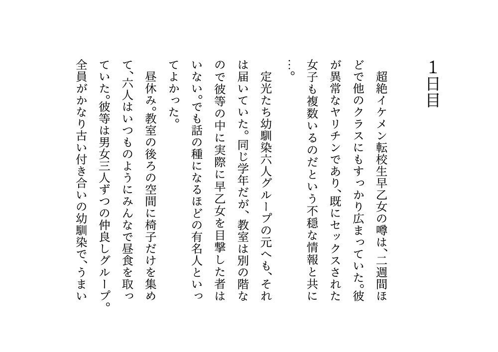 転校してきたヤリチンイケメンに仲良し幼馴染６人グループ（男女３人ずつ・カップル３組）の彼女の方がたった３日で３人とも寝取られる話《体験版》