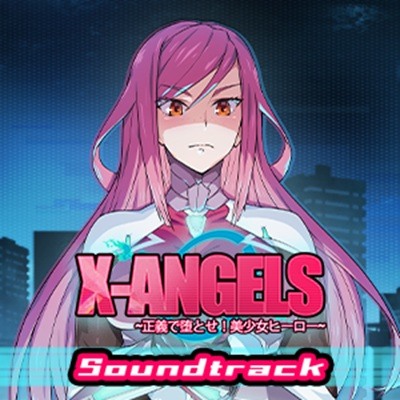 X-Angels ~正義で堕とせ!美少女ヒーロー~ Soundtrack試聴用サンプル