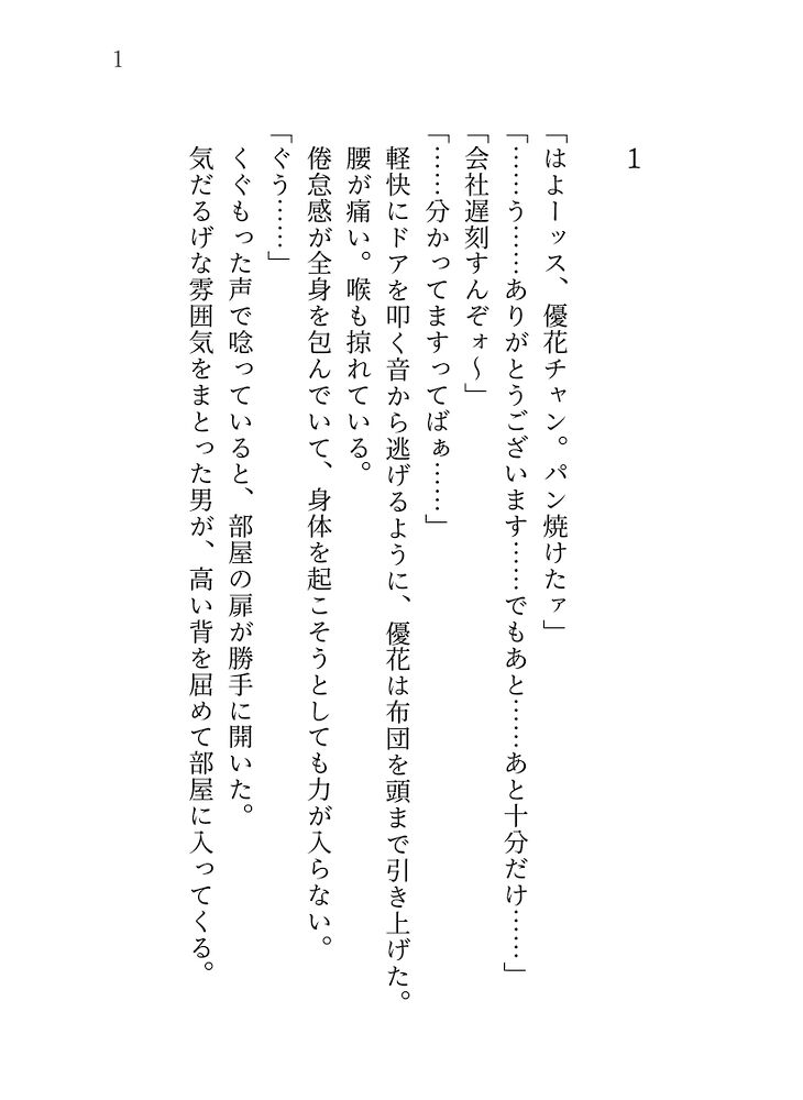居候先の素性不明の危うげなお兄さんは、重くて甘い執着を持っている