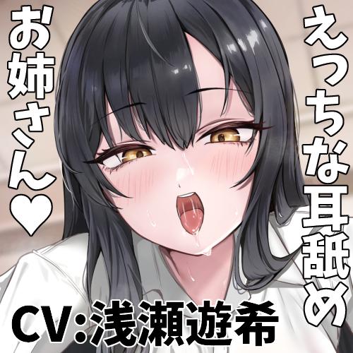  もっといっぱい好きって言って勘違いさせてくれる添い寝屋さんのえっちなお姉さん