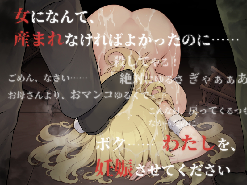 元・重装戦士セアラちゃん(現・片手片足魔力なしデカ乳ボクっ娘)の凌辱せいかつ！