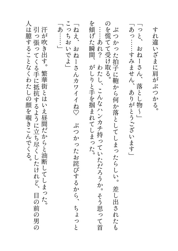 長年付き合いのあるオカマバーの超絶メロいイケママとルームシェアしたらスパダリすぎて好きになりかけたので離れようとしたら豹変して１０年分の想い叩きつけられた話