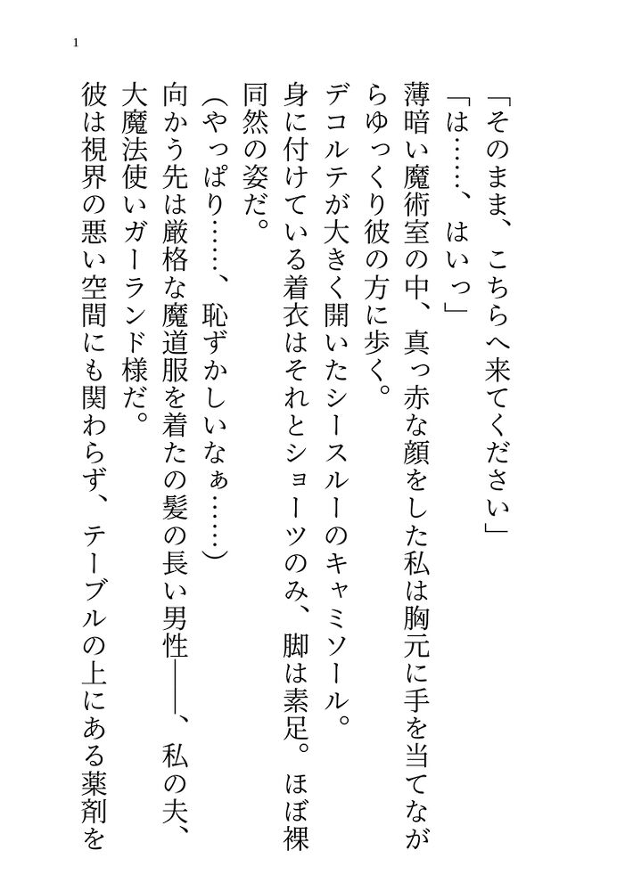 大魔法使いと政略結婚したのは私の呪いを解くため&hellip;でも浄化のための日課がエッチすぎてもう離婚したい話