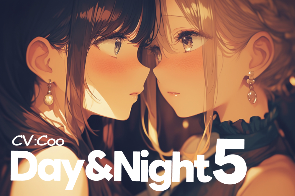Day&amp;Night5～つるこうASMR同棲彼女シリーズR18版～