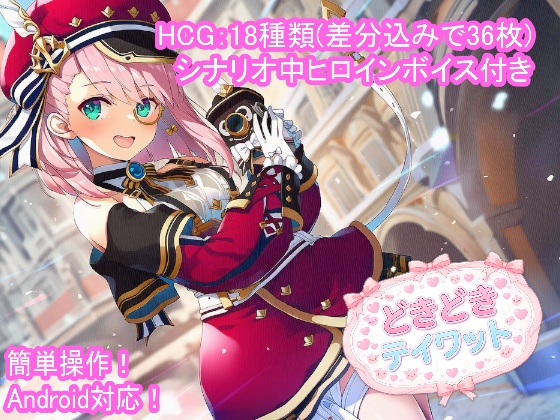 どきどきテイワット：シ●ルロット編