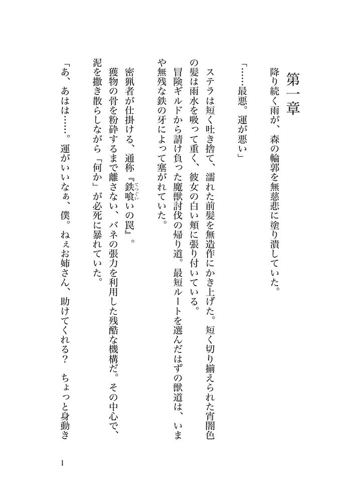 誰に教わったの?　僕が教えるから全部上書きしてよ！──「面白みのない道具」でしかないあたしは、拾ったキツネに絶望ごと執拗に愛される