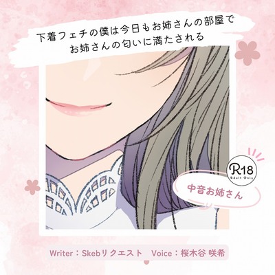 下着フェチの僕は今日もお姉さんの部屋でお姉さんの匂いに満たされる