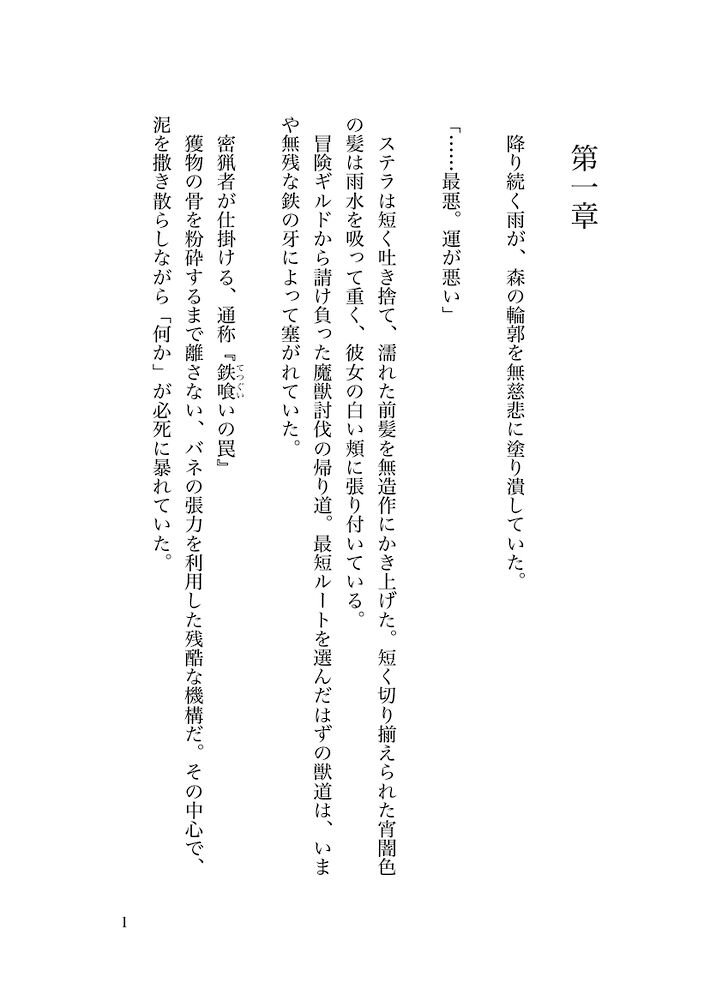 誰に教わったの?　僕が教えるから全部上書きしてよ！──「面白みのない道具」でしかないあたしは、拾ったキツネに絶望ごと執拗に愛される