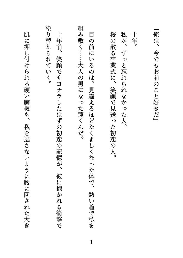 【体験版】デカくてかっこいい初恋の爆モテ同級生と再会してラブホで10年分の愛を注ぎ込まれる溺愛エッチでとろけちゃう話
