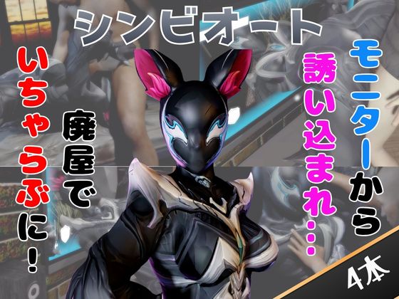 【なんと4動画！】悪のパワードスーツが画面から出てきたりイチャラブエッチする動画