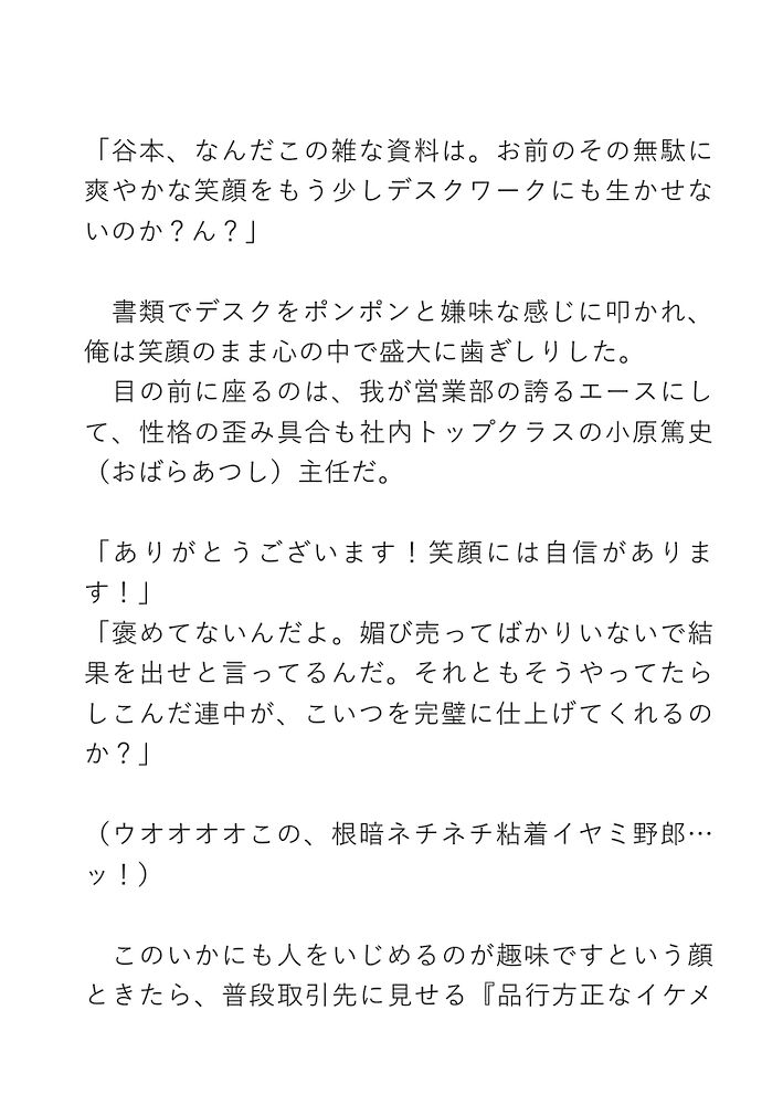 アルファだと思われている好青年オメガが不仲な上司の前で初めてのヒートになり非合意濃厚子作りされる話（体験版）