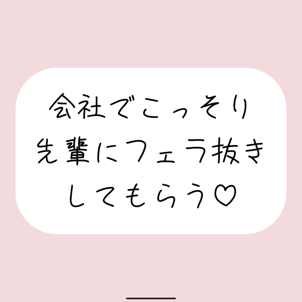 誰もいない会議室で声我慢させられながら、会社の先輩にフェラ抜きしてもらう♪