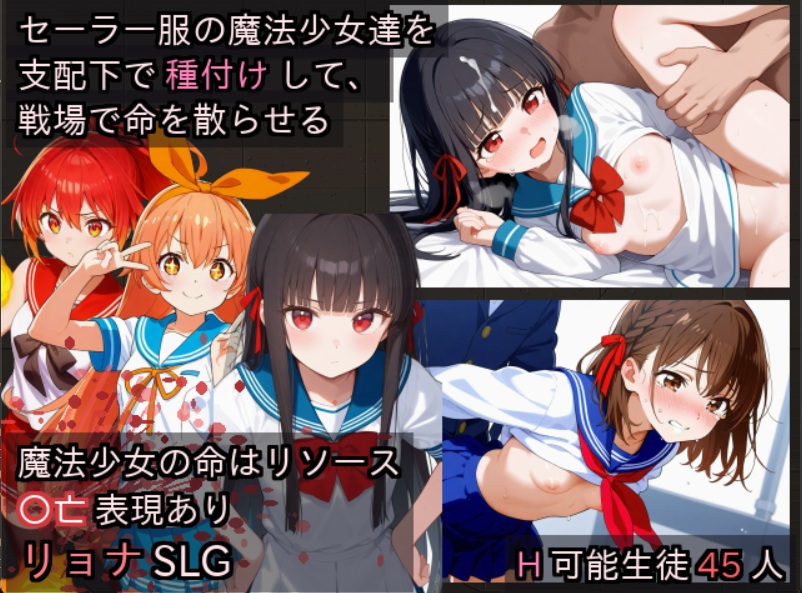 魔法少女の首が飛ぶ