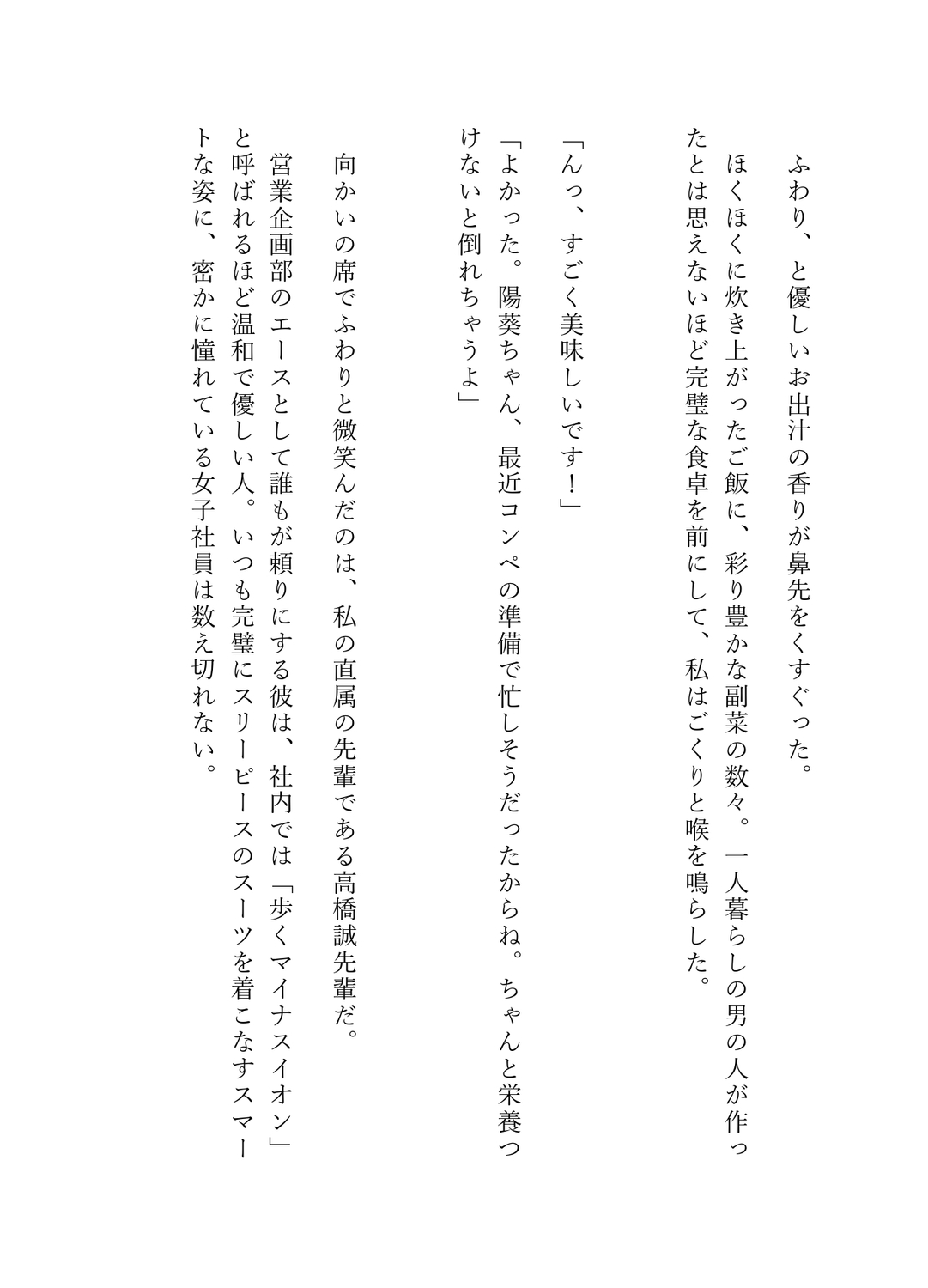 sample両片思い。独身寮の隣の部屋の先輩に毎晩抱かれる。〜重すぎる執着愛に溺れる〜