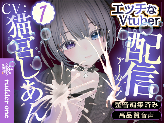 はじめての乳首鈴♡【遠隔/連動】配信アーカイブ