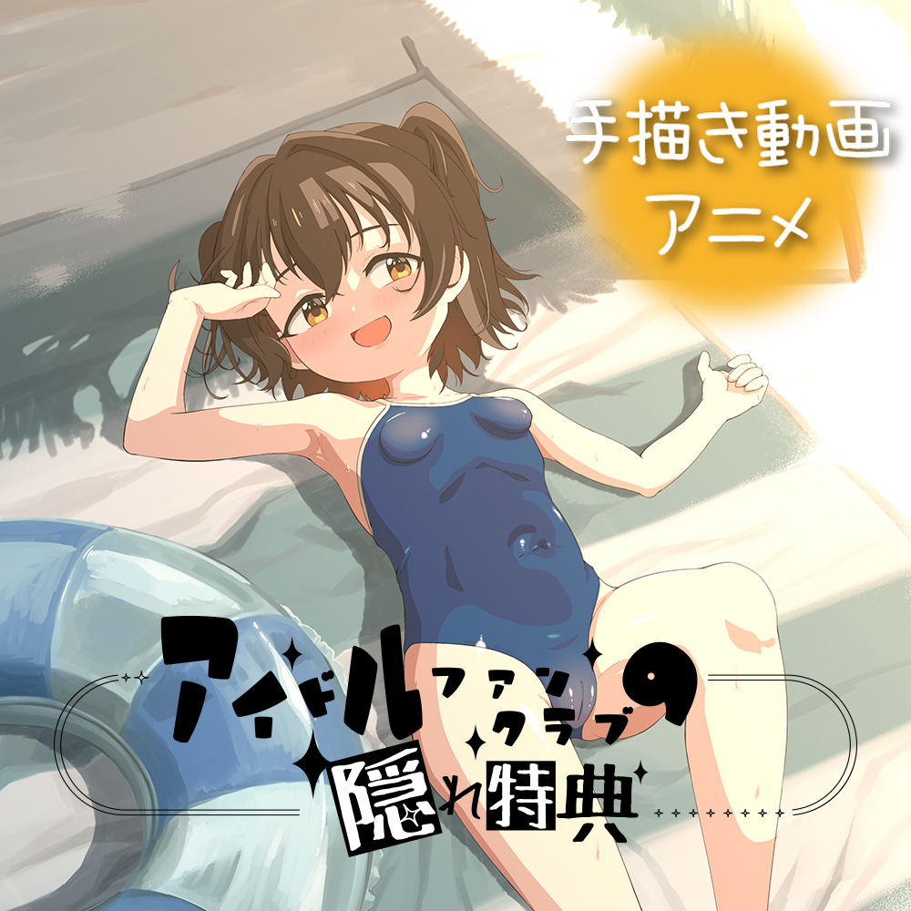  アイドルファンクラブの隠れ特典