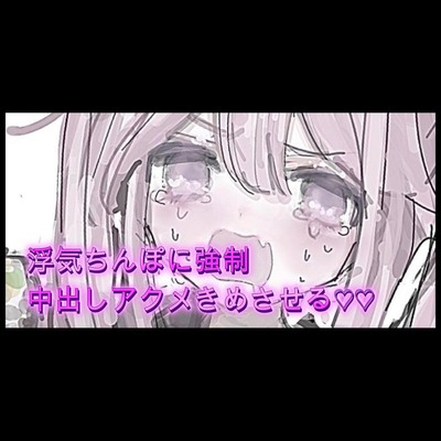 オホ声 浮気ちんぽ男に強制中出しアクメきめさせる♡♡
