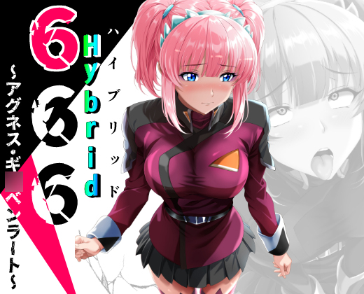 666Hybrid～アグネスギ○ベンラート～