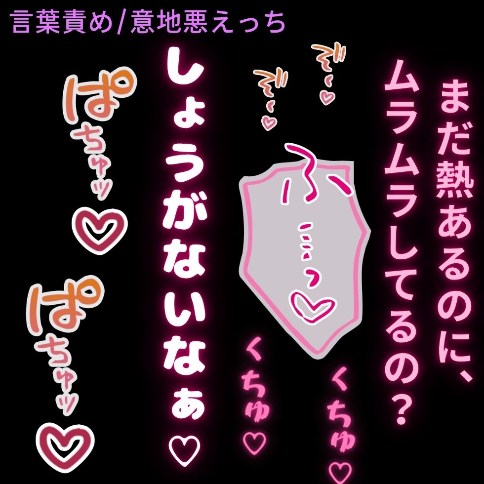 【言葉責め/意地悪えっち】風邪なのにムラムラしちゃう君と意地悪えっち♡