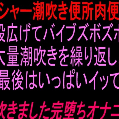 ピュッピュッ潮吹き絶頂