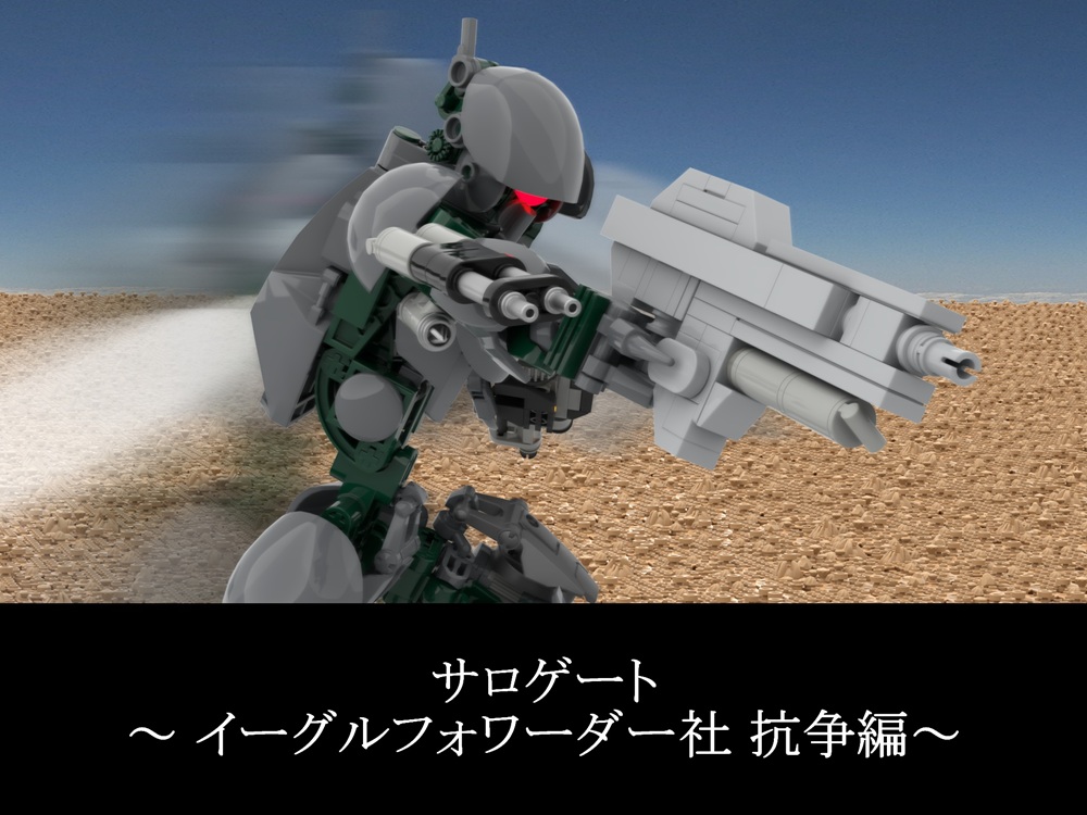サロゲートCG劇場 ～イーグルフォワーダー社抗争編～