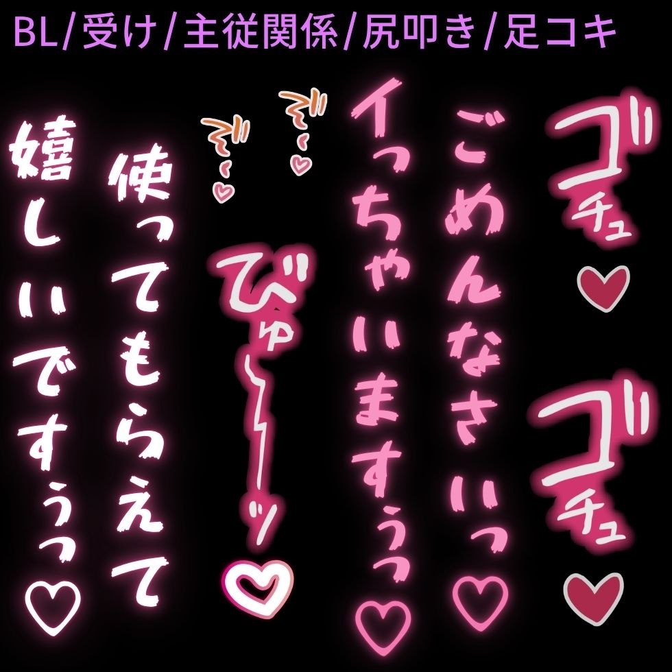 【BL/受け/主従関係/尻叩き】1週間射精禁止されたちんぽは突かれただけで簡単に絶頂♡