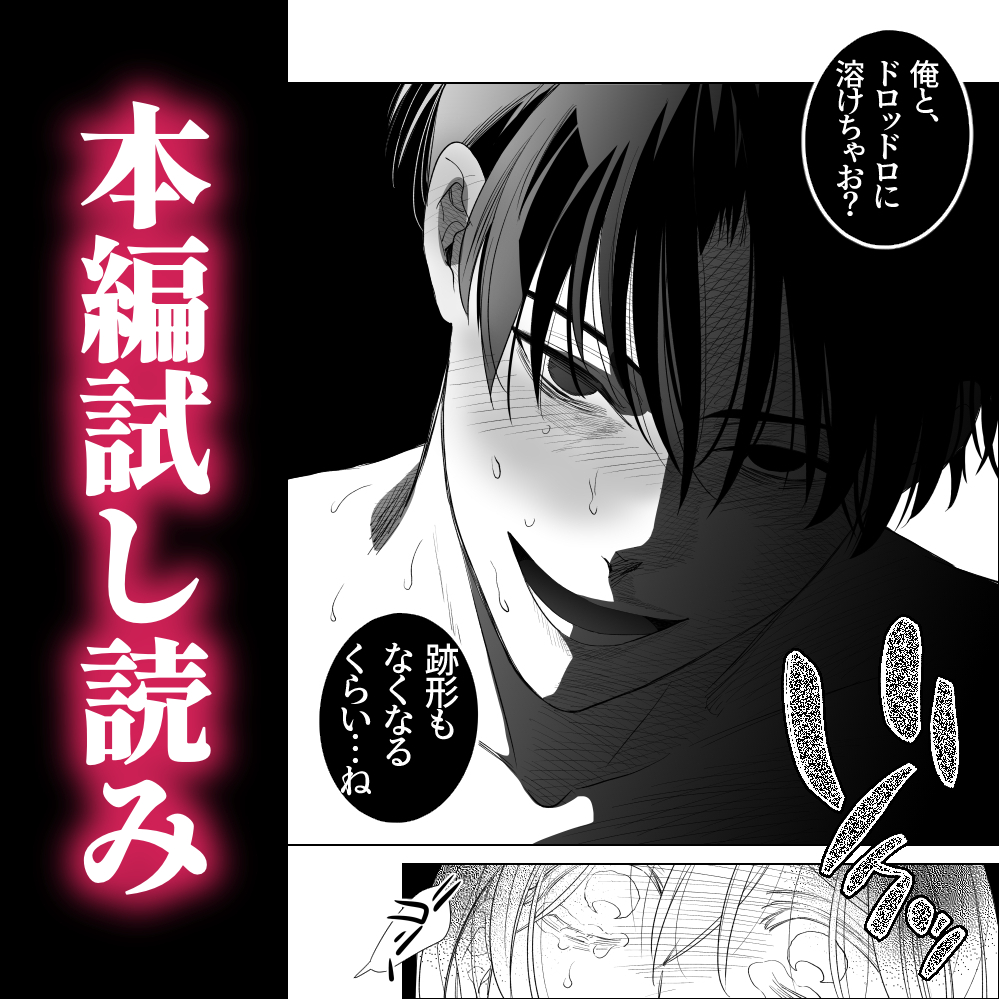 幼なじみ真也くんの破戒が止まりません！溺愛執着は御法度ですが地獄も居心地いいかもね