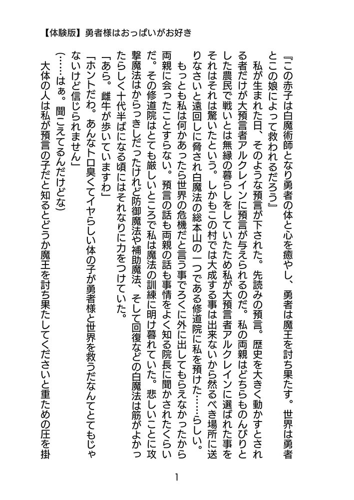 【体験版】勇者様はおっぱいがお好き