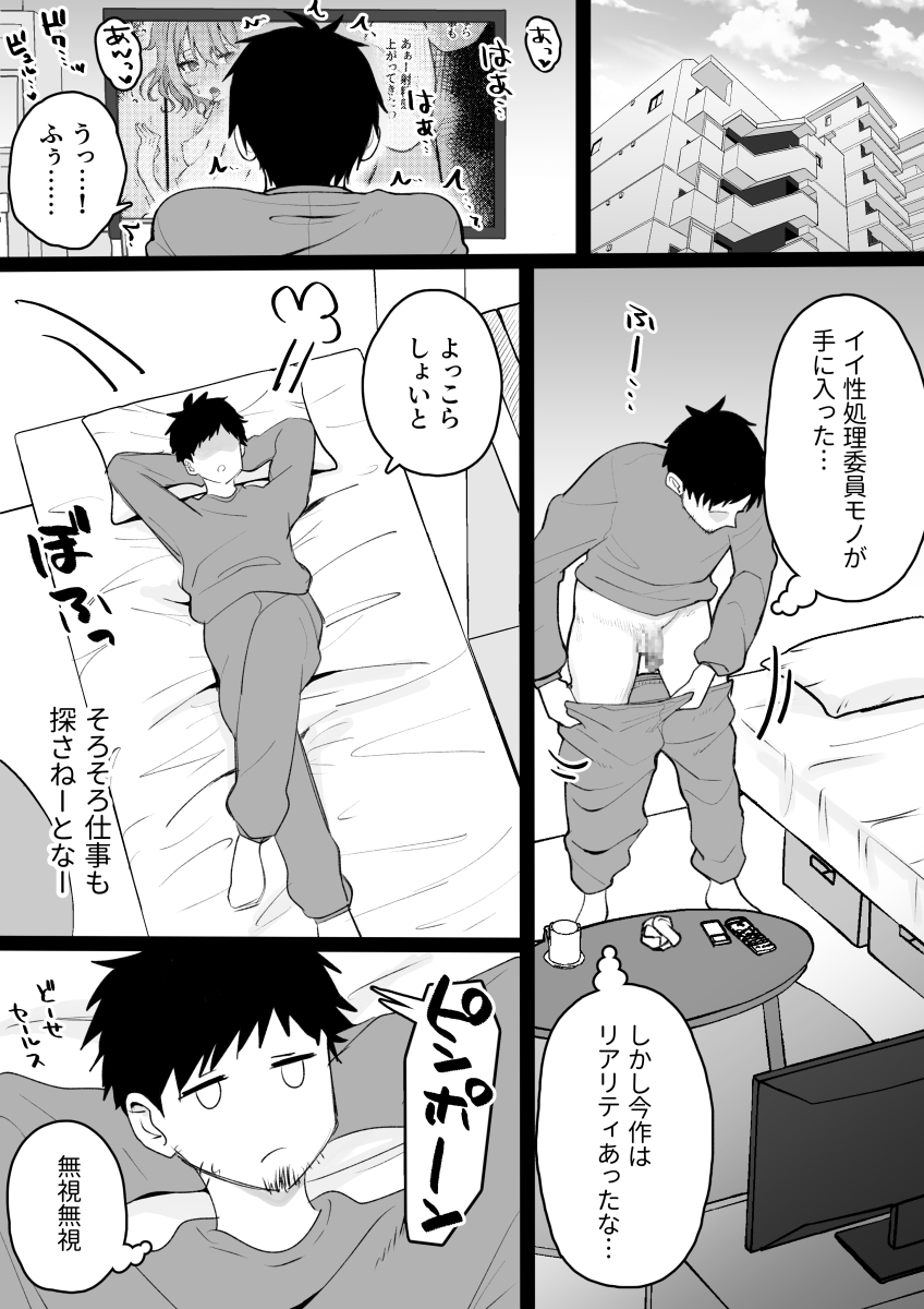 姪っ子が寝ている間にいたずらしちゃう話体験版